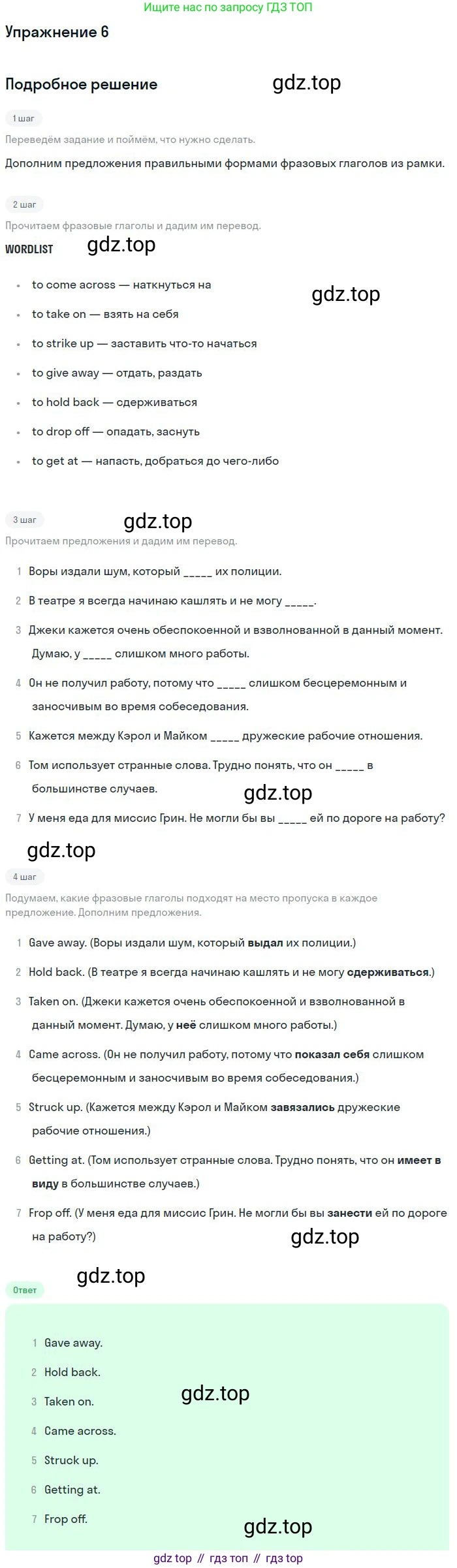 Английский язык (english), 10 класс Рабочая тетрадь (workbook), авторы: Вербицкая Мария Валерьевна (Verbitskaya Maria), Уайт Линдсей (Lindsay White), Фрикер Род (Fricker Rod), Миндрул Ольга Сергеевна (Mindrul Olga), издательство Просвещение, Москва, 2014, зелёного цвета, страница 83, номер 6, Решение