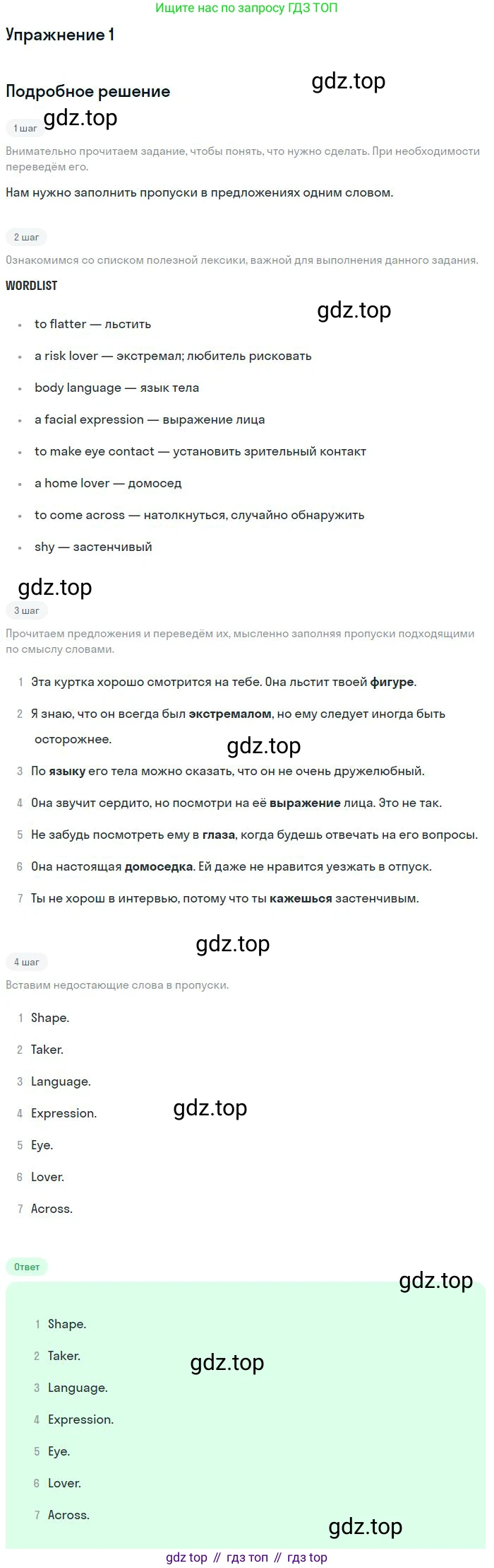 Английский язык (english), 10 класс Рабочая тетрадь (workbook), авторы: Вербицкая Мария Валерьевна (Verbitskaya Maria), Уайт Линдсей (Lindsay White), Фрикер Род (Fricker Rod), Миндрул Ольга Сергеевна (Mindrul Olga), издательство Просвещение, Москва, 2014, зелёного цвета, страница 84, номер 1, Решение