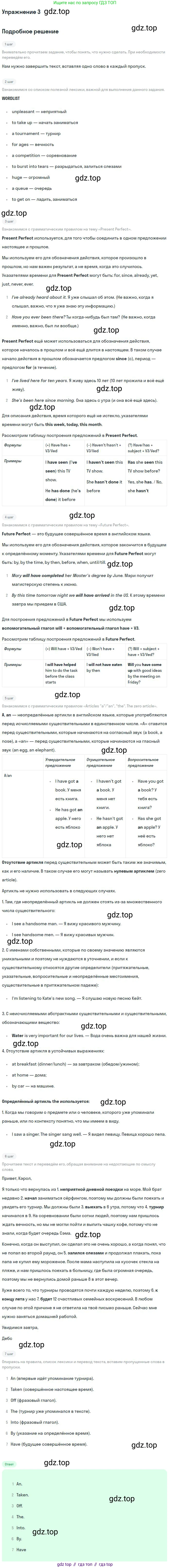 Английский язык (english), 10 класс Рабочая тетрадь (workbook), авторы: Вербицкая Мария Валерьевна (Verbitskaya Maria), Уайт Линдсей (Lindsay White), Фрикер Род (Fricker Rod), Миндрул Ольга Сергеевна (Mindrul Olga), издательство Просвещение, Москва, 2014, зелёного цвета, страница 84, номер 3, Решение