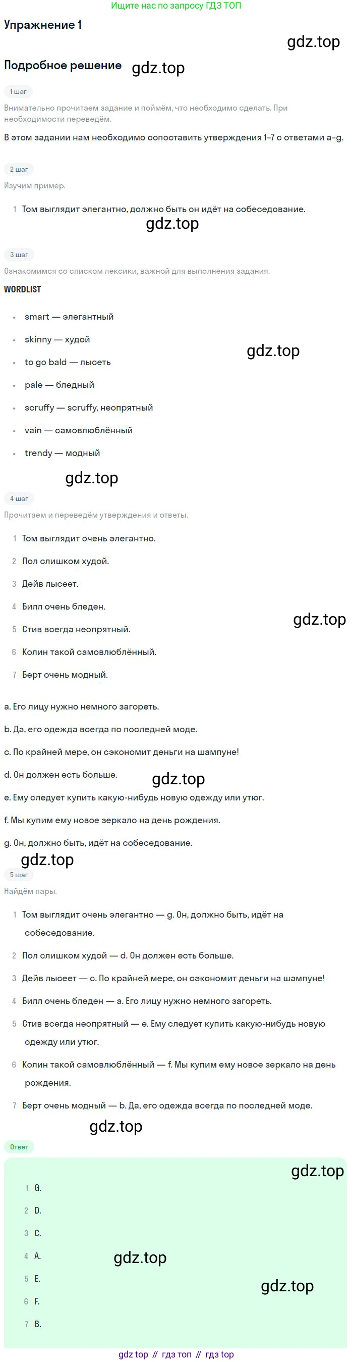 Английский язык (english), 10 класс Рабочая тетрадь (workbook), авторы: Вербицкая Мария Валерьевна (Verbitskaya Maria), Уайт Линдсей (Lindsay White), Фрикер Род (Fricker Rod), Миндрул Ольга Сергеевна (Mindrul Olga), издательство Просвещение, Москва, 2014, зелёного цвета, страница 64, номер 1, Решение