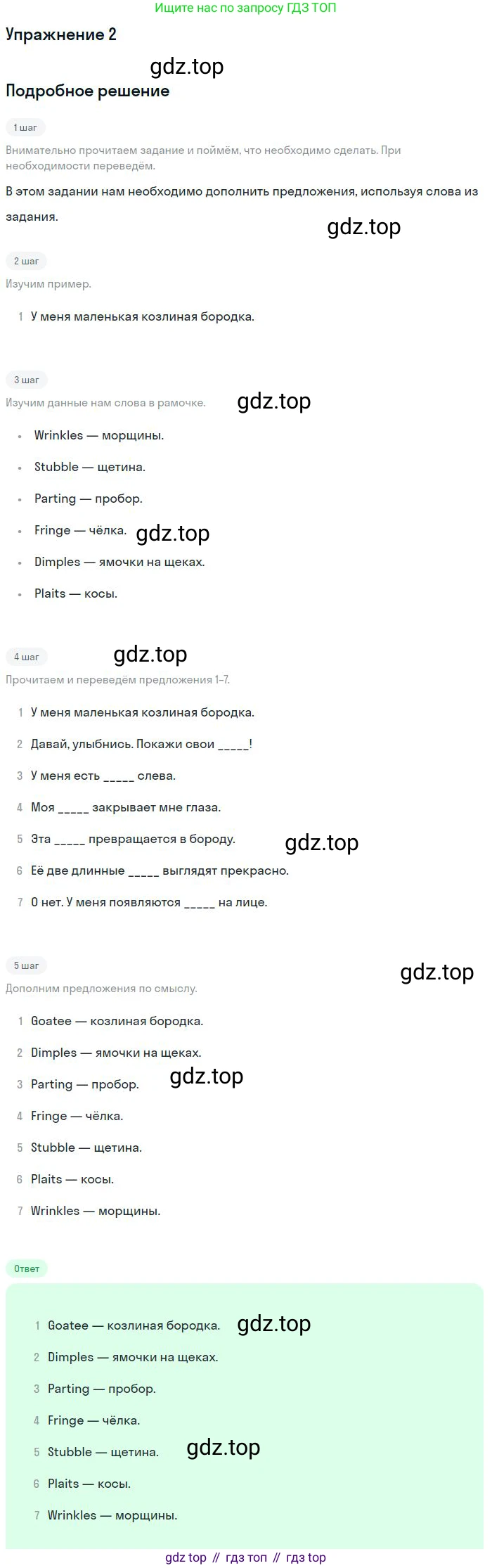 Английский язык (english), 10 класс Рабочая тетрадь (workbook), авторы: Вербицкая Мария Валерьевна (Verbitskaya Maria), Уайт Линдсей (Lindsay White), Фрикер Род (Fricker Rod), Миндрул Ольга Сергеевна (Mindrul Olga), издательство Просвещение, Москва, 2014, зелёного цвета, страница 64, номер 2, Решение