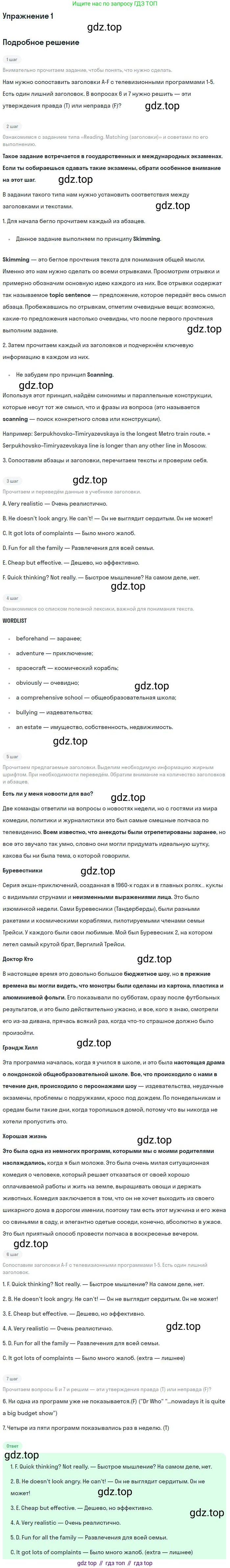 Английский язык (english), 10 класс Рабочая тетрадь (workbook), авторы: Вербицкая Мария Валерьевна (Verbitskaya Maria), Уайт Линдсей (Lindsay White), Фрикер Род (Fricker Rod), Миндрул Ольга Сергеевна (Mindrul Olga), издательство Просвещение, Москва, 2014, зелёного цвета, страница 65, Решение