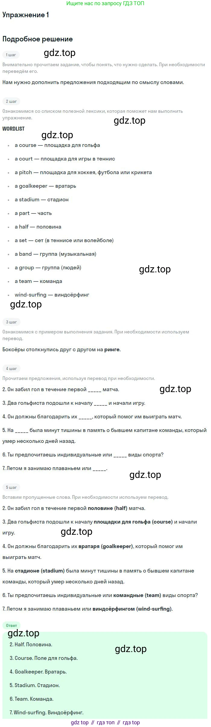 Английский язык (english), 10 класс Рабочая тетрадь (workbook), авторы: Вербицкая Мария Валерьевна (Verbitskaya Maria), Уайт Линдсей (Lindsay White), Фрикер Род (Fricker Rod), Миндрул Ольга Сергеевна (Mindrul Olga), издательство Просвещение, Москва, 2014, зелёного цвета, страница 86, номер 1, Решение