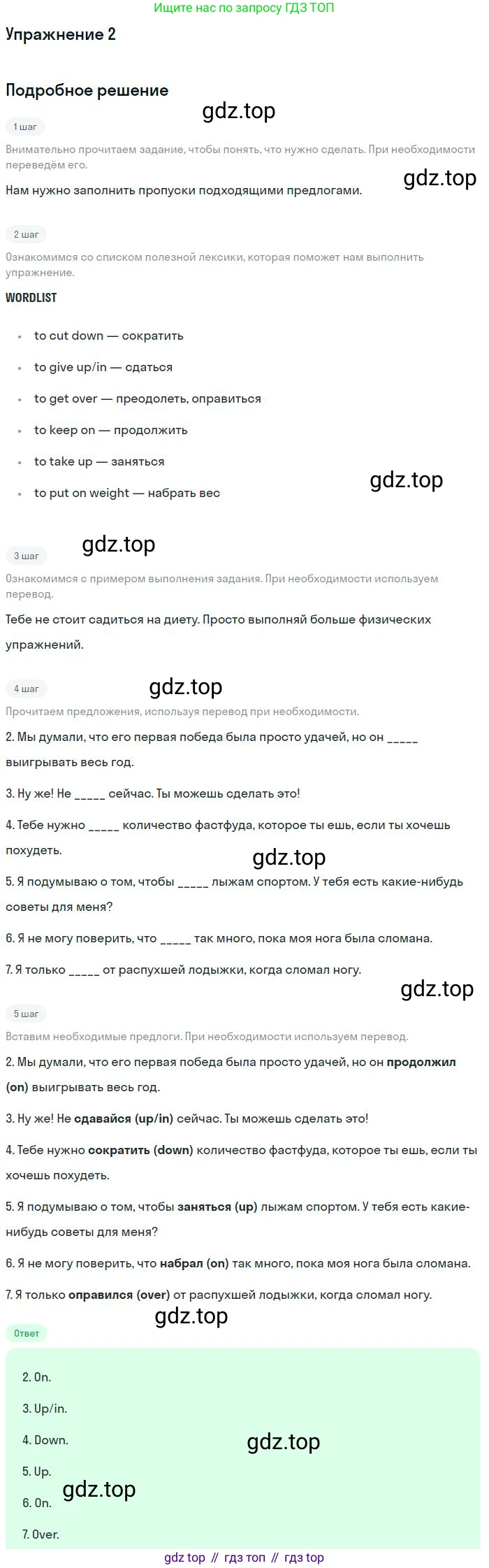 Английский язык (english), 10 класс Рабочая тетрадь (workbook), авторы: Вербицкая Мария Валерьевна (Verbitskaya Maria), Уайт Линдсей (Lindsay White), Фрикер Род (Fricker Rod), Миндрул Ольга Сергеевна (Mindrul Olga), издательство Просвещение, Москва, 2014, зелёного цвета, страница 86, номер 2, Решение