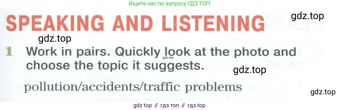 Английский язык (english), 10 класс Учебник (Student's book), авторы: Вербицкая Мария Валерьевна (Verbitskaya Maria), Маккинли Стюарт (McKinlay Stuart), Хастингс Боб (Hastings Bob), Каминс Карр Джейн (Comyns Carr Jane), Парсонс Дженнифер (Parsons Jennifer), Миндрул Ольга Сергеевна (Mindrul Olga), издательство Просвещение, Москва, 2016, белого цвета, страница 29, номер 1, Условие
