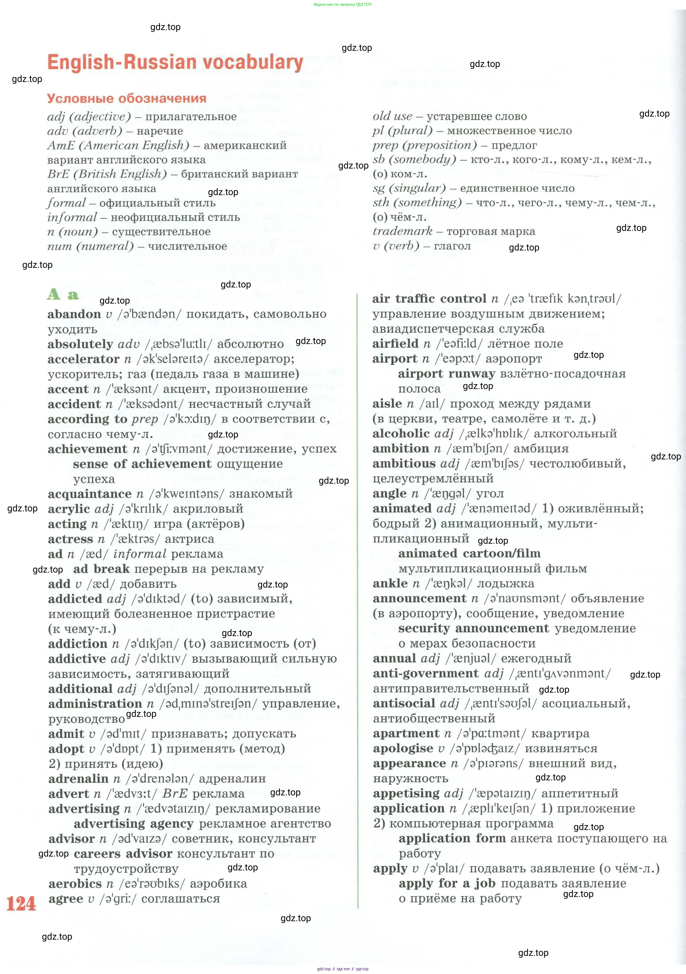 Английский язык (english), 10 класс Учебник (Student's book), авторы: Вербицкая Мария Валерьевна (Verbitskaya Maria), Маккинли Стюарт (McKinlay Stuart), Хастингс Боб (Hastings Bob), Каминс Карр Джейн (Comyns Carr Jane), Парсонс Дженнифер (Parsons Jennifer), Миндрул Ольга Сергеевна (Mindrul Olga), издательство Просвещение, Москва, 2016, белого цвета, страница 124
