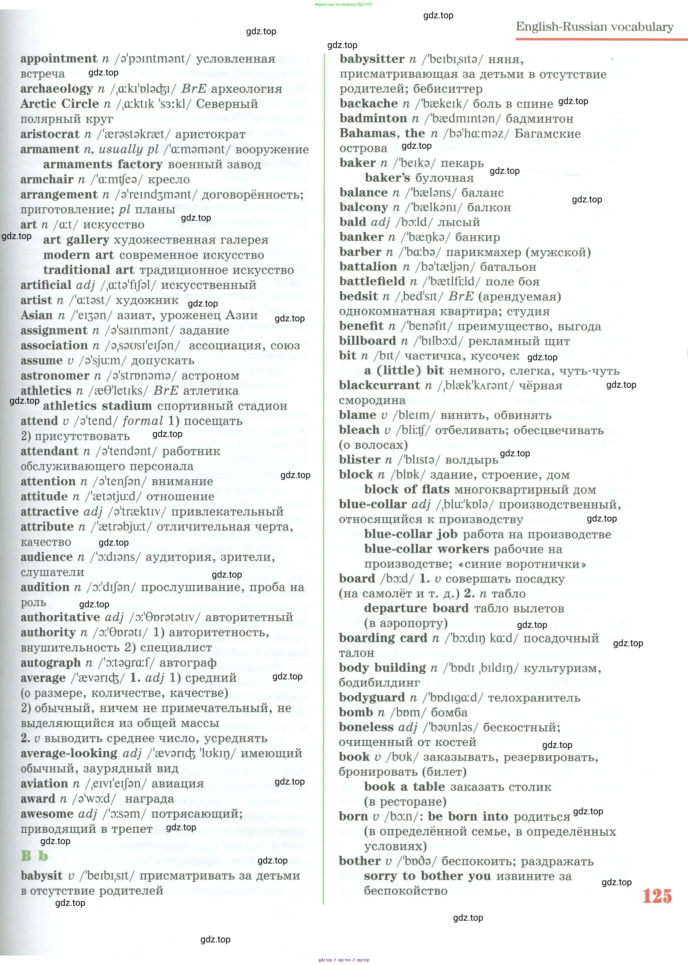 Английский язык (english), 10 класс Учебник (Student's book), авторы: Вербицкая Мария Валерьевна (Verbitskaya Maria), Маккинли Стюарт (McKinlay Stuart), Хастингс Боб (Hastings Bob), Каминс Карр Джейн (Comyns Carr Jane), Парсонс Дженнифер (Parsons Jennifer), Миндрул Ольга Сергеевна (Mindrul Olga), издательство Просвещение, Москва, 2016, белого цвета, страница 125