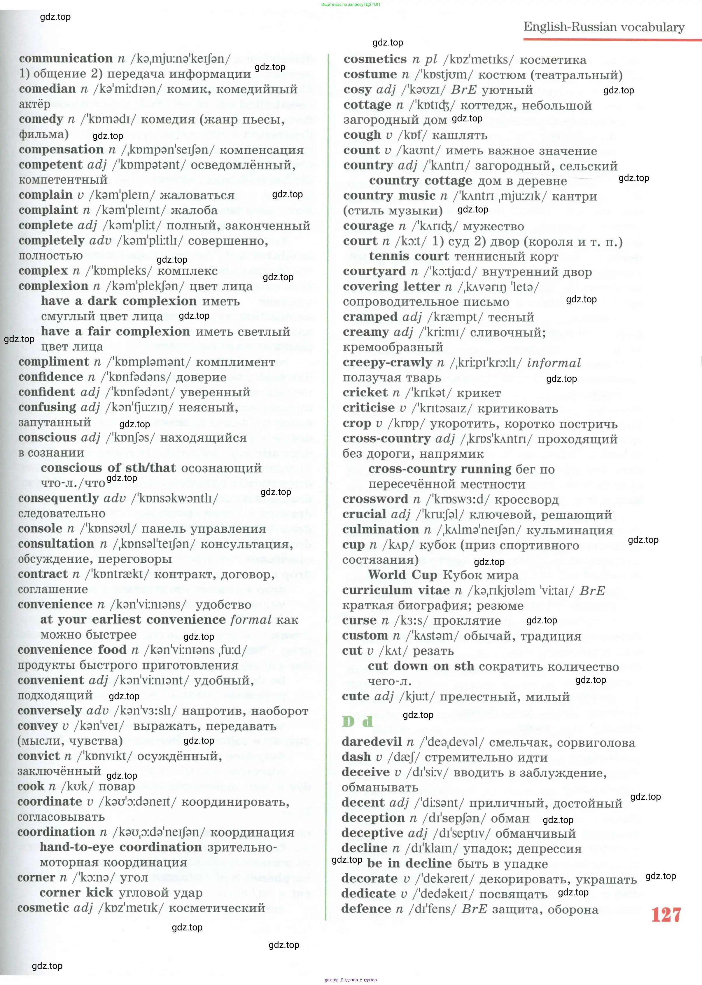 Английский язык (english), 10 класс Учебник (Student's book), авторы: Вербицкая Мария Валерьевна (Verbitskaya Maria), Маккинли Стюарт (McKinlay Stuart), Хастингс Боб (Hastings Bob), Каминс Карр Джейн (Comyns Carr Jane), Парсонс Дженнифер (Parsons Jennifer), Миндрул Ольга Сергеевна (Mindrul Olga), издательство Просвещение, Москва, 2016, белого цвета, страница 127
