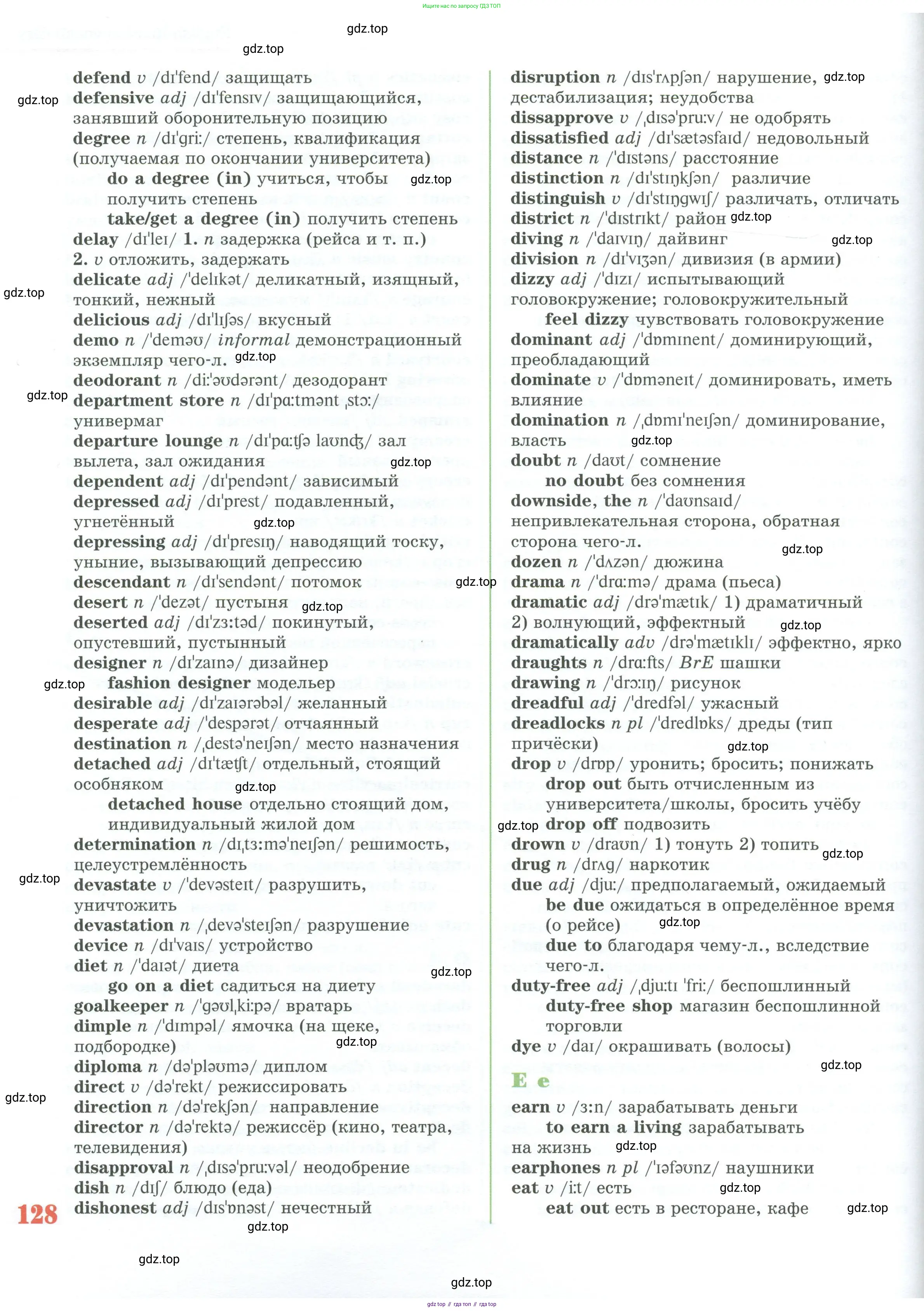Английский язык (english), 10 класс Учебник (Student's book), авторы: Вербицкая Мария Валерьевна (Verbitskaya Maria), Маккинли Стюарт (McKinlay Stuart), Хастингс Боб (Hastings Bob), Каминс Карр Джейн (Comyns Carr Jane), Парсонс Дженнифер (Parsons Jennifer), Миндрул Ольга Сергеевна (Mindrul Olga), издательство Просвещение, Москва, 2016, белого цвета, страница 128