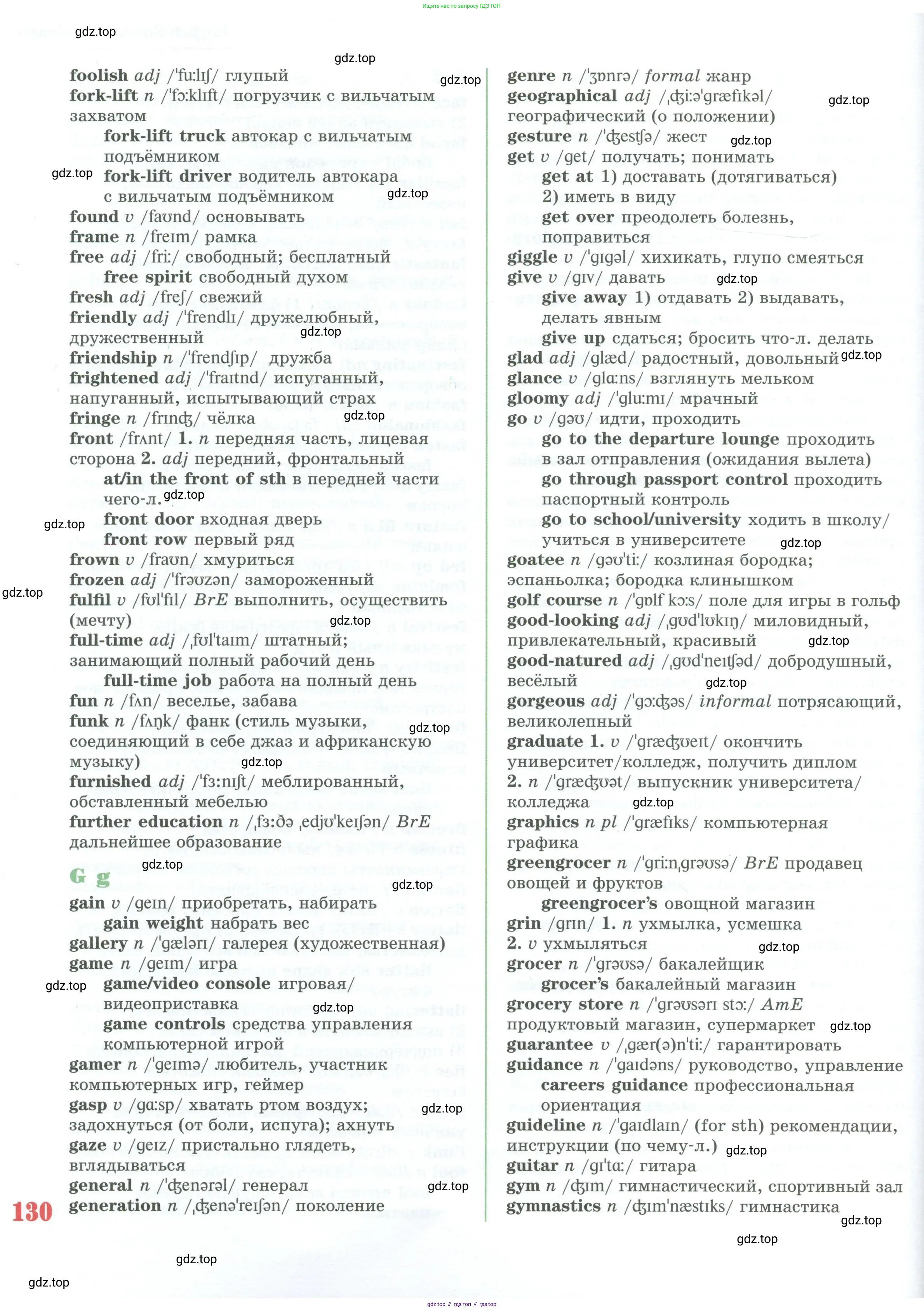 Английский язык (english), 10 класс Учебник (Student's book), авторы: Вербицкая Мария Валерьевна (Verbitskaya Maria), Маккинли Стюарт (McKinlay Stuart), Хастингс Боб (Hastings Bob), Каминс Карр Джейн (Comyns Carr Jane), Парсонс Дженнифер (Parsons Jennifer), Миндрул Ольга Сергеевна (Mindrul Olga), издательство Просвещение, Москва, 2016, белого цвета, страница 130