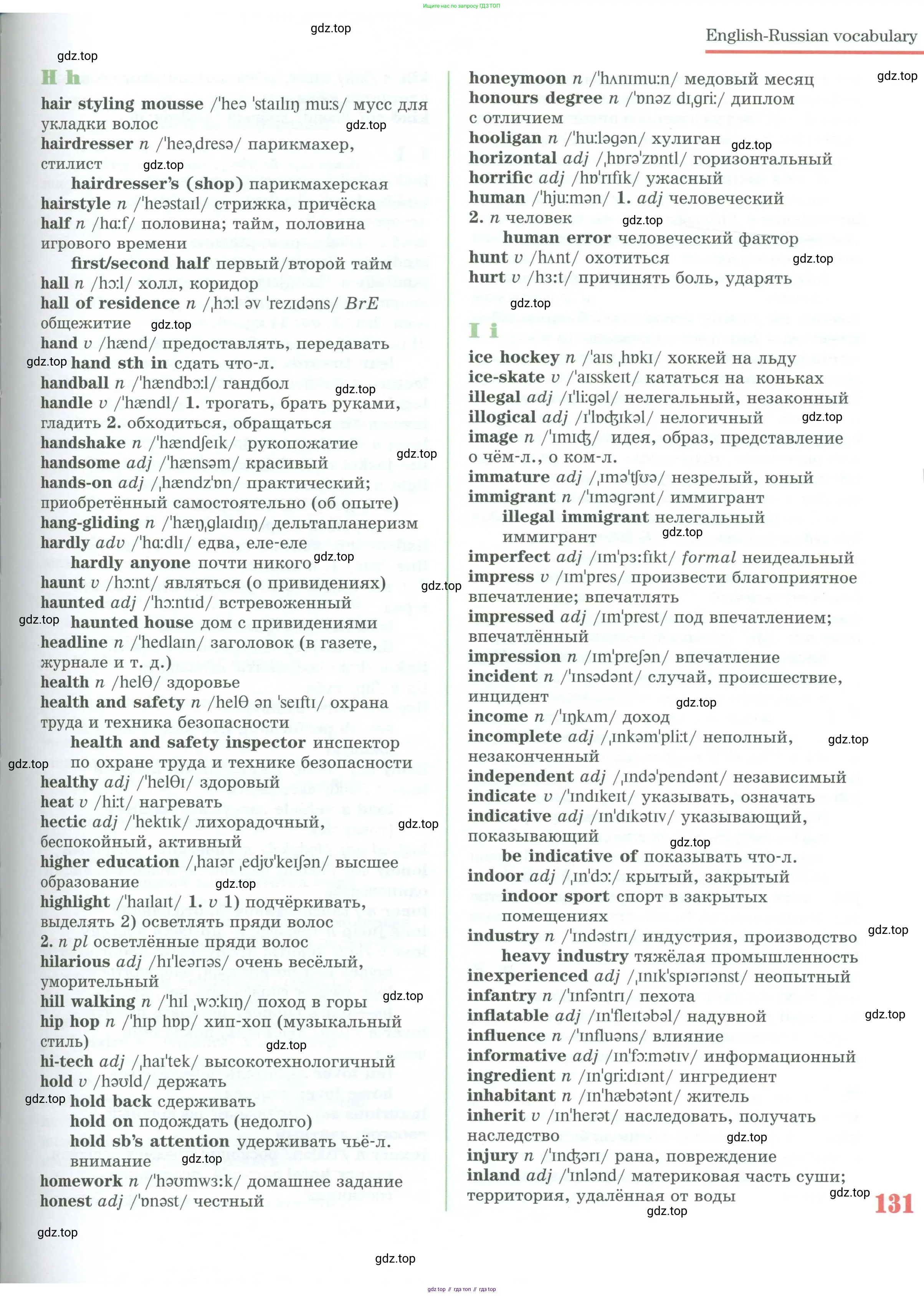 Английский язык (english), 10 класс Учебник (Student's book), авторы: Вербицкая Мария Валерьевна (Verbitskaya Maria), Маккинли Стюарт (McKinlay Stuart), Хастингс Боб (Hastings Bob), Каминс Карр Джейн (Comyns Carr Jane), Парсонс Дженнифер (Parsons Jennifer), Миндрул Ольга Сергеевна (Mindrul Olga), издательство Просвещение, Москва, 2016, белого цвета, страница 131