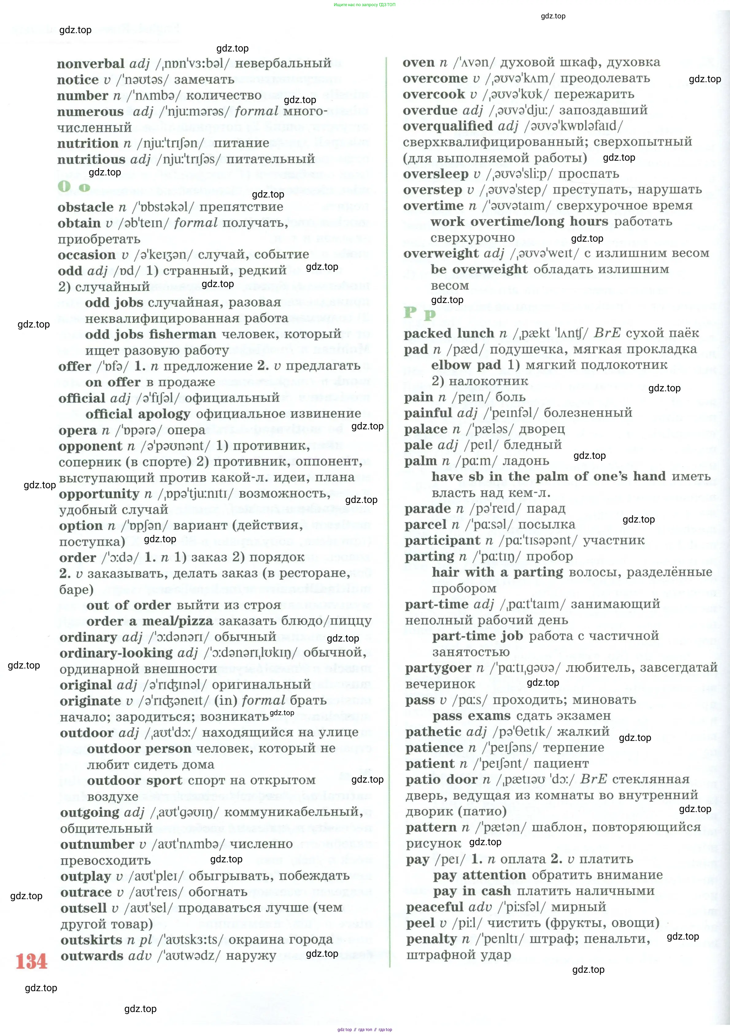 Английский язык (english), 10 класс Учебник (Student's book), авторы: Вербицкая Мария Валерьевна (Verbitskaya Maria), Маккинли Стюарт (McKinlay Stuart), Хастингс Боб (Hastings Bob), Каминс Карр Джейн (Comyns Carr Jane), Парсонс Дженнифер (Parsons Jennifer), Миндрул Ольга Сергеевна (Mindrul Olga), издательство Просвещение, Москва, 2016, белого цвета, страница 134