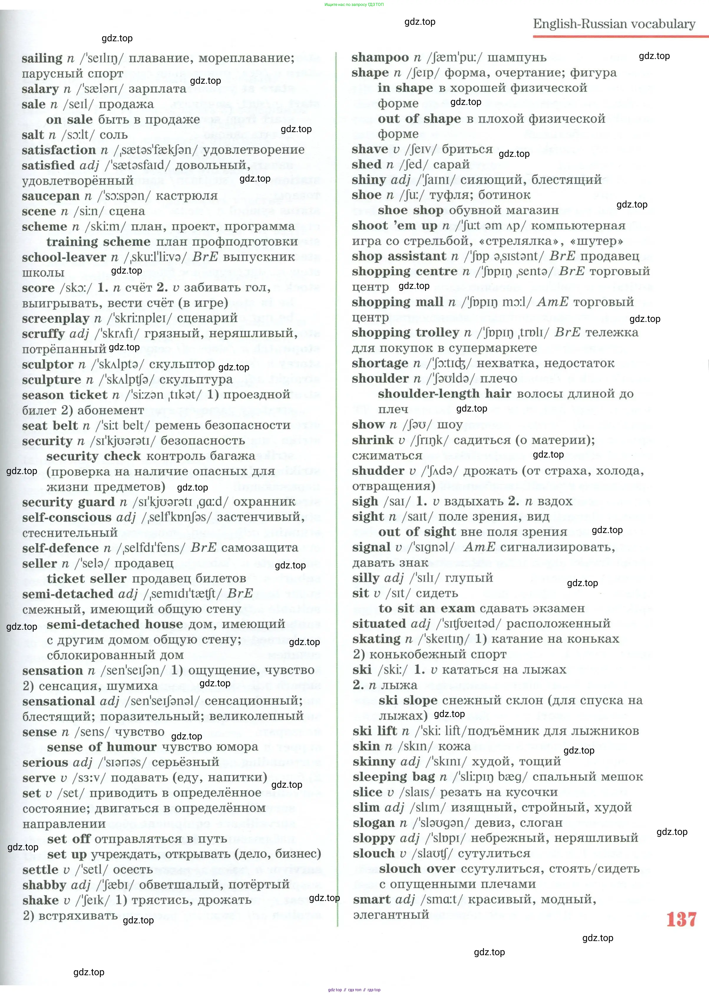 Английский язык (english), 10 класс Учебник (Student's book), авторы: Вербицкая Мария Валерьевна (Verbitskaya Maria), Маккинли Стюарт (McKinlay Stuart), Хастингс Боб (Hastings Bob), Каминс Карр Джейн (Comyns Carr Jane), Парсонс Дженнифер (Parsons Jennifer), Миндрул Ольга Сергеевна (Mindrul Olga), издательство Просвещение, Москва, 2016, белого цвета, страница 137