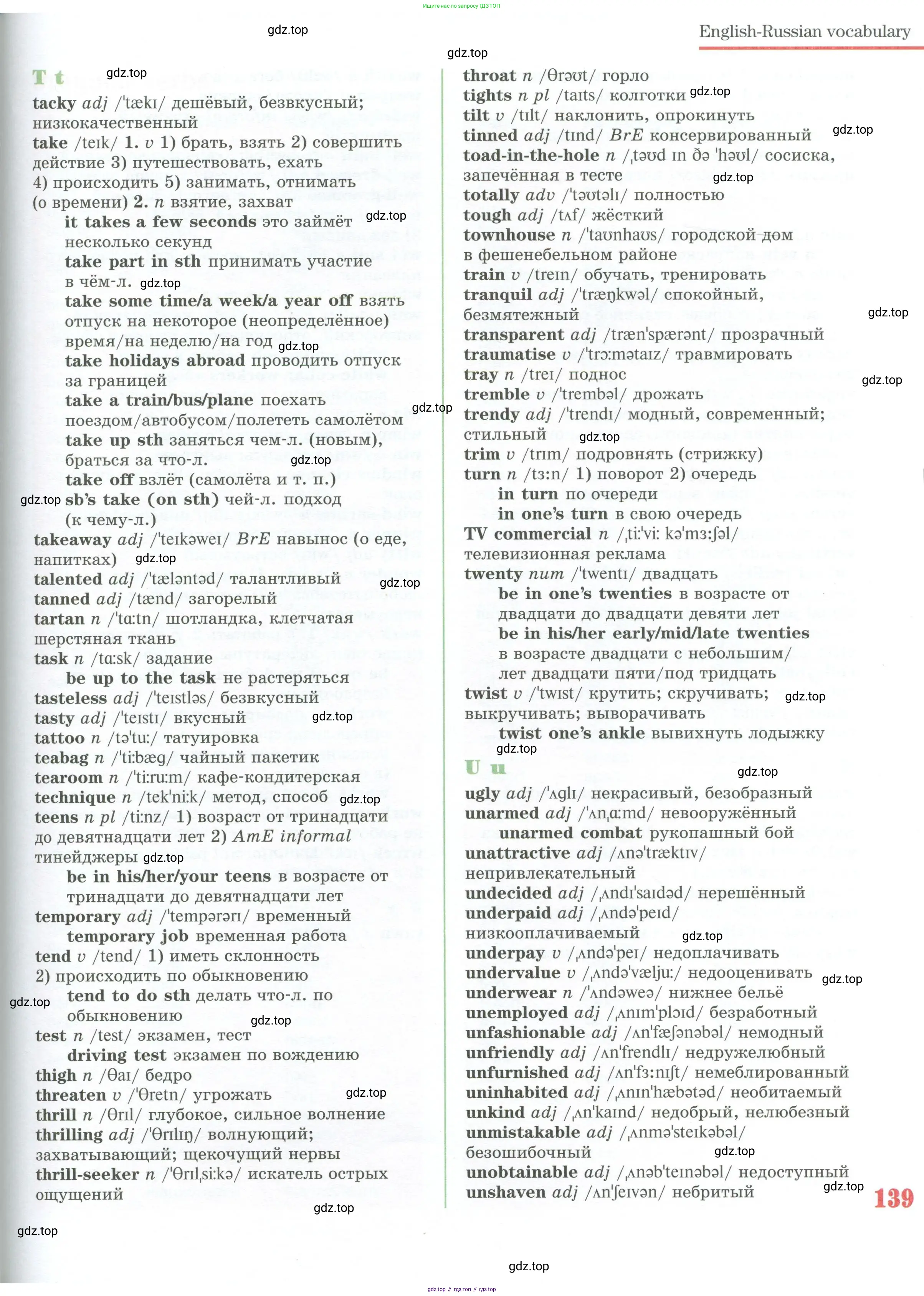 Английский язык (english), 10 класс Учебник (Student's book), авторы: Вербицкая Мария Валерьевна (Verbitskaya Maria), Маккинли Стюарт (McKinlay Stuart), Хастингс Боб (Hastings Bob), Каминс Карр Джейн (Comyns Carr Jane), Парсонс Дженнифер (Parsons Jennifer), Миндрул Ольга Сергеевна (Mindrul Olga), издательство Просвещение, Москва, 2016, белого цвета, страница 139