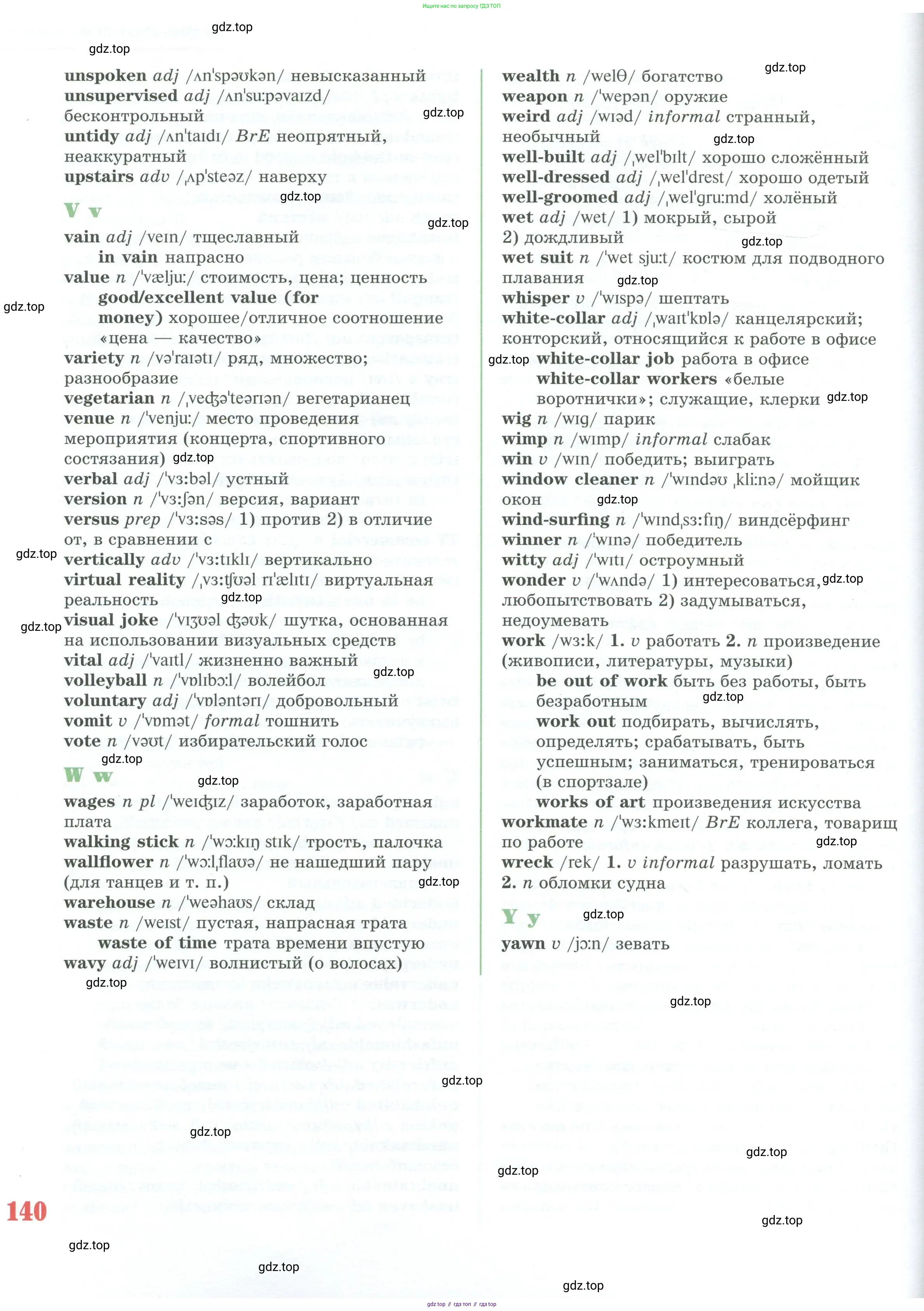 Английский язык (english), 10 класс Учебник (Student's book), авторы: Вербицкая Мария Валерьевна (Verbitskaya Maria), Маккинли Стюарт (McKinlay Stuart), Хастингс Боб (Hastings Bob), Каминс Карр Джейн (Comyns Carr Jane), Парсонс Дженнифер (Parsons Jennifer), Миндрул Ольга Сергеевна (Mindrul Olga), издательство Просвещение, Москва, 2016, белого цвета, страница 140
