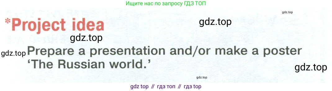 Английский язык (english), 10 класс Учебник (Student's book), авторы: Вербицкая Мария Валерьевна (Verbitskaya Maria), Маккинли Стюарт (McKinlay Stuart), Хастингс Боб (Hastings Bob), Каминс Карр Джейн (Comyns Carr Jane), Парсонс Дженнифер (Parsons Jennifer), Миндрул Ольга Сергеевна (Mindrul Olga), издательство Просвещение, Москва, 2016, белого цвета, страница 92, Условие