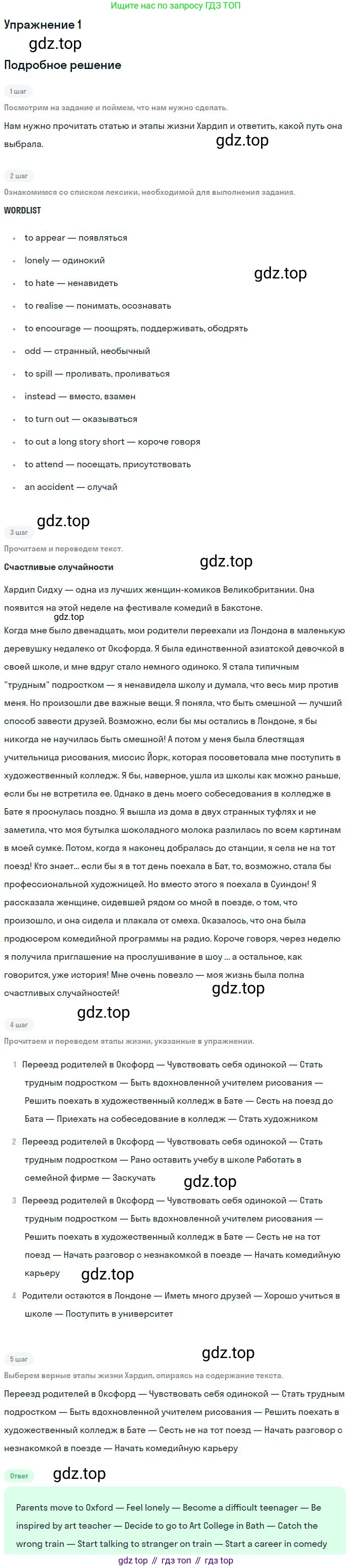 Английский язык (english), 10 класс Учебник (Student's book), авторы: Вербицкая Мария Валерьевна (Verbitskaya Maria), Маккинли Стюарт (McKinlay Stuart), Хастингс Боб (Hastings Bob), Каминс Карр Джейн (Comyns Carr Jane), Парсонс Дженнифер (Parsons Jennifer), Миндрул Ольга Сергеевна (Mindrul Olga), издательство Просвещение, Москва, 2016, белого цвета, страница 6, номер 1, Решение