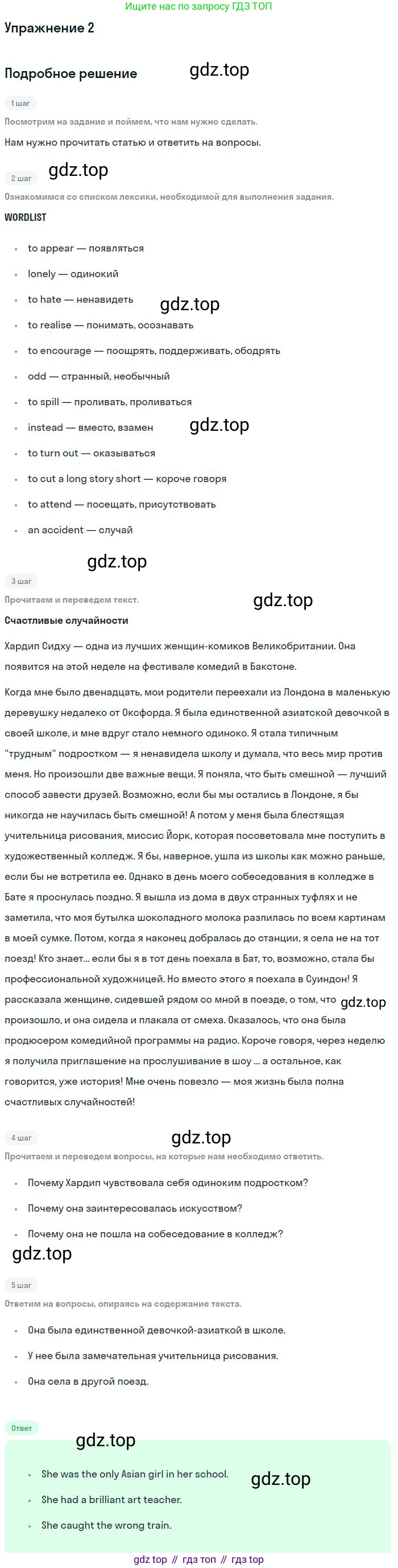 Английский язык (english), 10 класс Учебник (Student's book), авторы: Вербицкая Мария Валерьевна (Verbitskaya Maria), Маккинли Стюарт (McKinlay Stuart), Хастингс Боб (Hastings Bob), Каминс Карр Джейн (Comyns Carr Jane), Парсонс Дженнифер (Parsons Jennifer), Миндрул Ольга Сергеевна (Mindrul Olga), издательство Просвещение, Москва, 2016, белого цвета, страница 6, номер 2, Решение