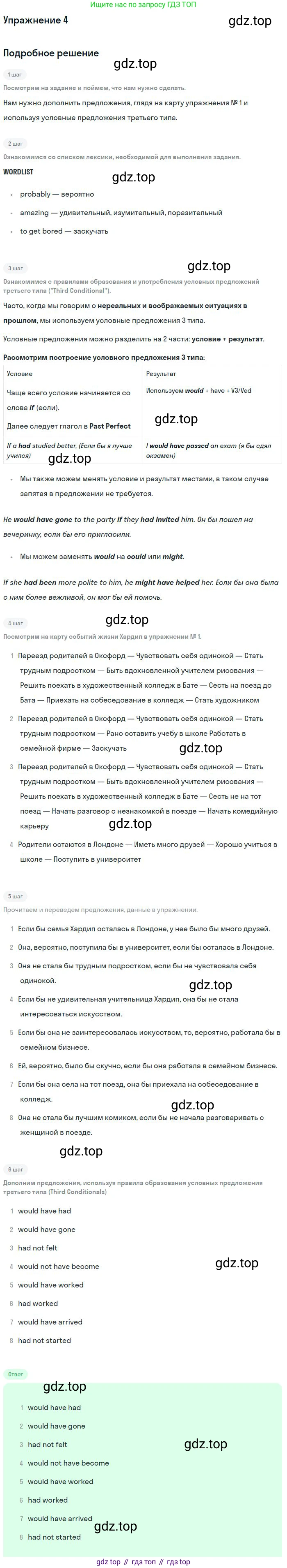 Английский язык (english), 10 класс Учебник (Student's book), авторы: Вербицкая Мария Валерьевна (Verbitskaya Maria), Маккинли Стюарт (McKinlay Stuart), Хастингс Боб (Hastings Bob), Каминс Карр Джейн (Comyns Carr Jane), Парсонс Дженнифер (Parsons Jennifer), Миндрул Ольга Сергеевна (Mindrul Olga), издательство Просвещение, Москва, 2016, белого цвета, страница 7, номер 4, Решение