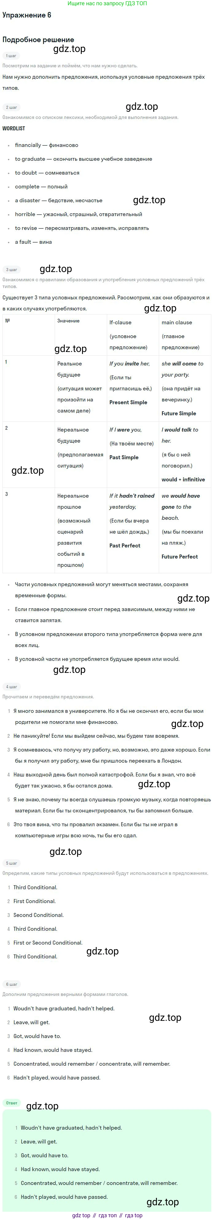 Английский язык (english), 10 класс Учебник (Student's book), авторы: Вербицкая Мария Валерьевна (Verbitskaya Maria), Маккинли Стюарт (McKinlay Stuart), Хастингс Боб (Hastings Bob), Каминс Карр Джейн (Comyns Carr Jane), Парсонс Дженнифер (Parsons Jennifer), Миндрул Ольга Сергеевна (Mindrul Olga), издательство Просвещение, Москва, 2016, белого цвета, страница 7, номер 6, Решение
