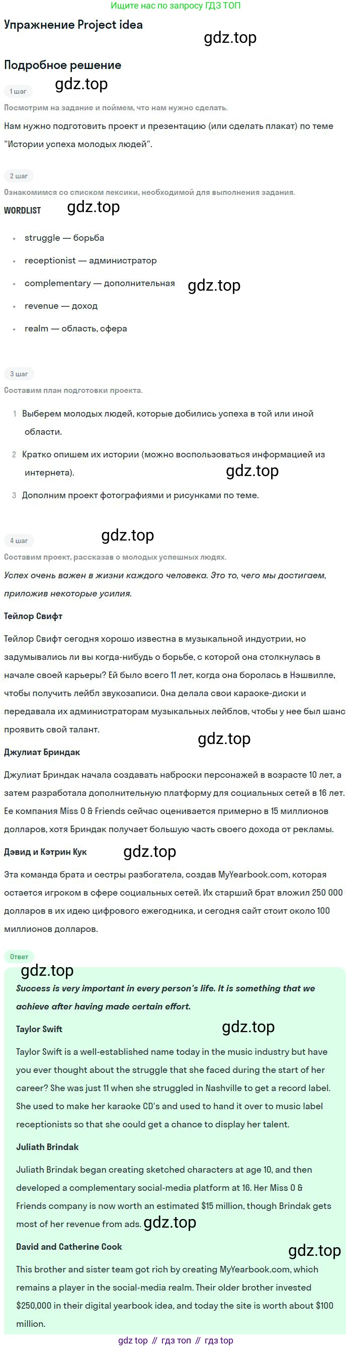 Английский язык (english), 10 класс Учебник (Student's book), авторы: Вербицкая Мария Валерьевна (Verbitskaya Maria), Маккинли Стюарт (McKinlay Stuart), Хастингс Боб (Hastings Bob), Каминс Карр Джейн (Comyns Carr Jane), Парсонс Дженнифер (Parsons Jennifer), Миндрул Ольга Сергеевна (Mindrul Olga), издательство Просвещение, Москва, 2016, белого цвета, страница 7, Решение