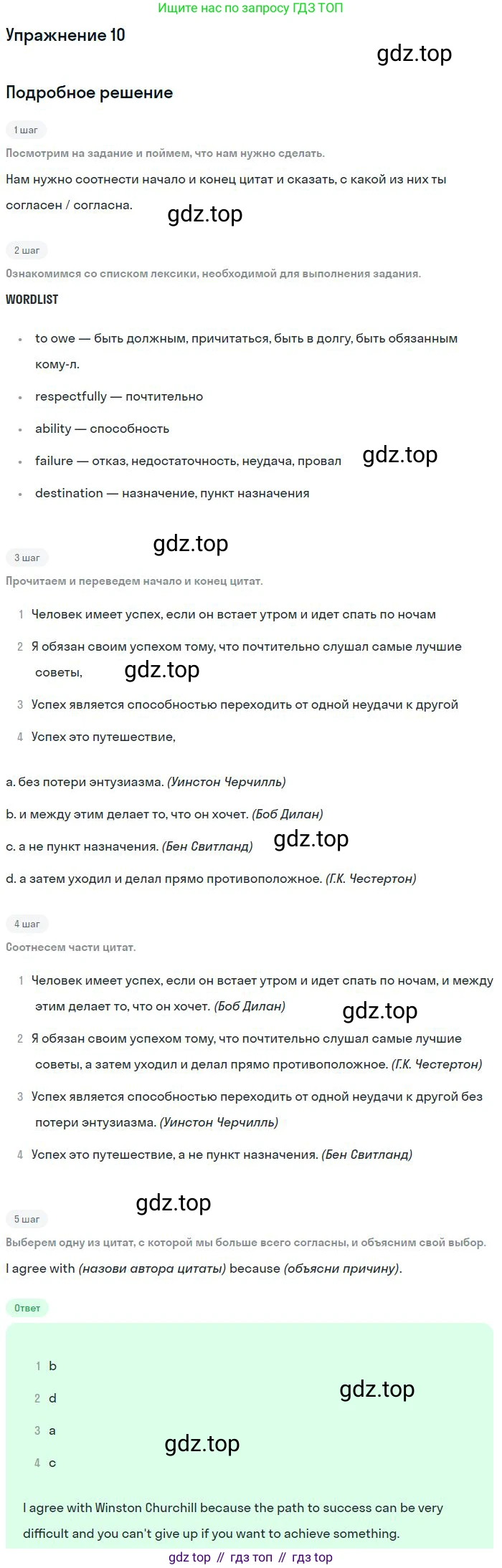 Английский язык (english), 10 класс Учебник (Student's book), авторы: Вербицкая Мария Валерьевна (Verbitskaya Maria), Маккинли Стюарт (McKinlay Stuart), Хастингс Боб (Hastings Bob), Каминс Карр Джейн (Comyns Carr Jane), Парсонс Дженнифер (Parsons Jennifer), Миндрул Ольга Сергеевна (Mindrul Olga), издательство Просвещение, Москва, 2016, белого цвета, страница 10, номер 10, Решение