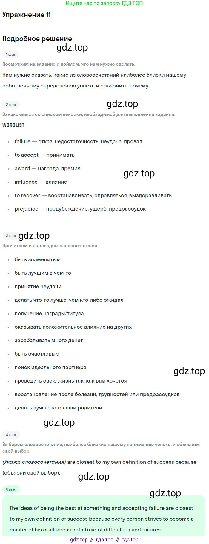 Английский язык (english), 10 класс Учебник (Student's book), авторы: Вербицкая Мария Валерьевна (Verbitskaya Maria), Маккинли Стюарт (McKinlay Stuart), Хастингс Боб (Hastings Bob), Каминс Карр Джейн (Comyns Carr Jane), Парсонс Дженнифер (Parsons Jennifer), Миндрул Ольга Сергеевна (Mindrul Olga), издательство Просвещение, Москва, 2016, белого цвета, страница 10, номер 11, Решение