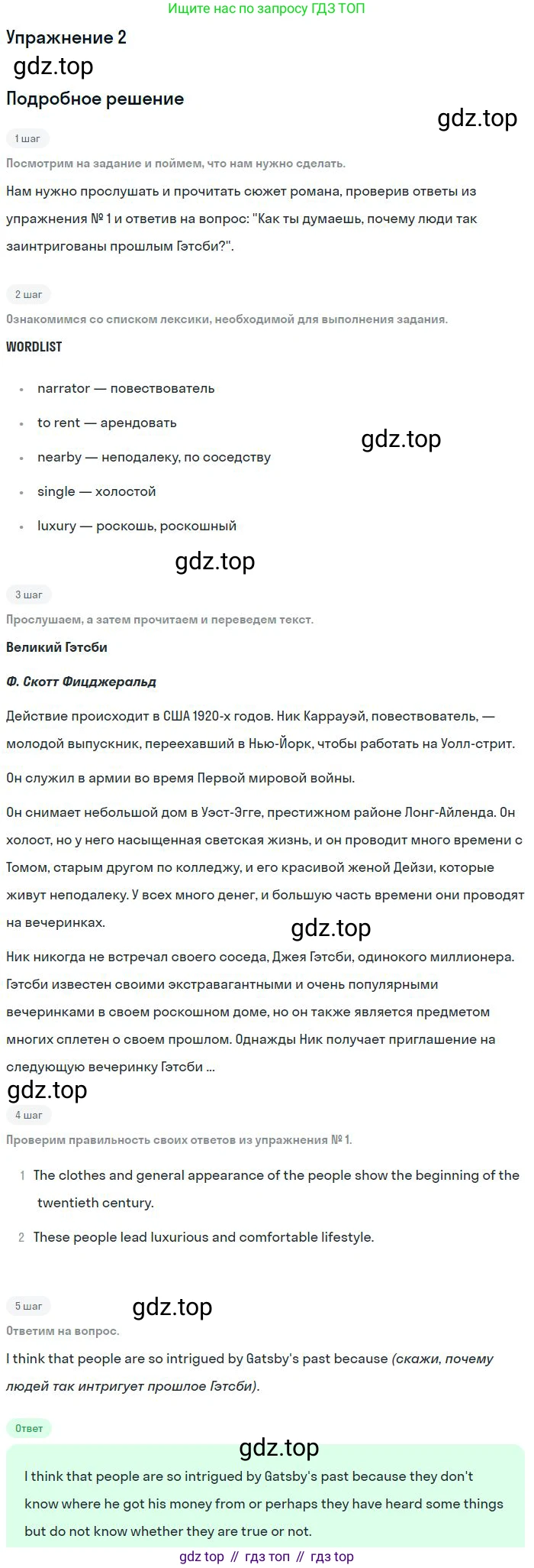 Английский язык (english), 10 класс Учебник (Student's book), авторы: Вербицкая Мария Валерьевна (Verbitskaya Maria), Маккинли Стюарт (McKinlay Stuart), Хастингс Боб (Hastings Bob), Каминс Карр Джейн (Comyns Carr Jane), Парсонс Дженнифер (Parsons Jennifer), Миндрул Ольга Сергеевна (Mindrul Olga), издательство Просвещение, Москва, 2016, белого цвета, страница 8, номер 2, Решение
