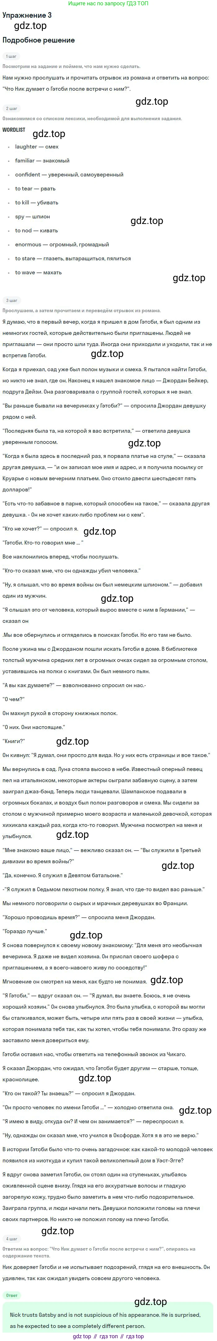 Английский язык (english), 10 класс Учебник (Student's book), авторы: Вербицкая Мария Валерьевна (Verbitskaya Maria), Маккинли Стюарт (McKinlay Stuart), Хастингс Боб (Hastings Bob), Каминс Карр Джейн (Comyns Carr Jane), Парсонс Дженнифер (Parsons Jennifer), Миндрул Ольга Сергеевна (Mindrul Olga), издательство Просвещение, Москва, 2016, белого цвета, страница 8, номер 3, Решение
