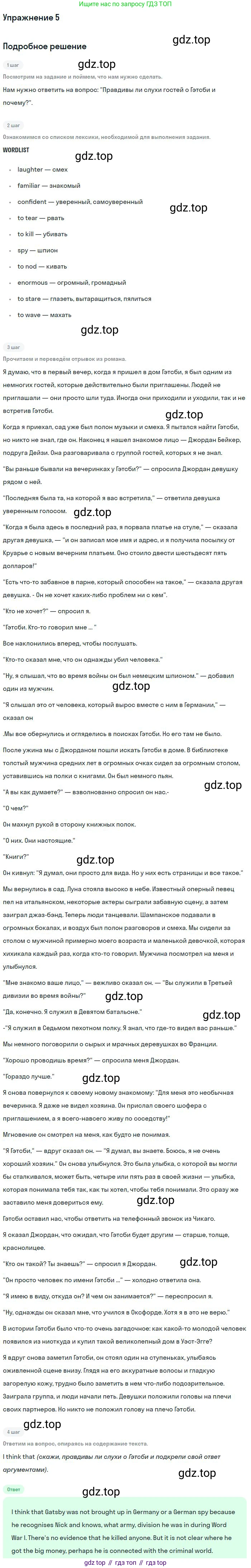 Английский язык (english), 10 класс Учебник (Student's book), авторы: Вербицкая Мария Валерьевна (Verbitskaya Maria), Маккинли Стюарт (McKinlay Stuart), Хастингс Боб (Hastings Bob), Каминс Карр Джейн (Comyns Carr Jane), Парсонс Дженнифер (Parsons Jennifer), Миндрул Ольга Сергеевна (Mindrul Olga), издательство Просвещение, Москва, 2016, белого цвета, страница 8, номер 5, Решение