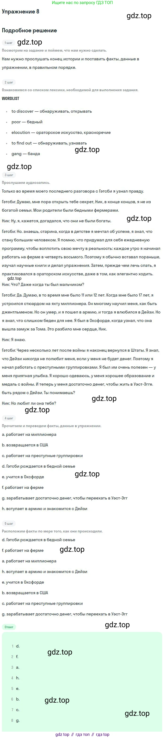 Английский язык (english), 10 класс Учебник (Student's book), авторы: Вербицкая Мария Валерьевна (Verbitskaya Maria), Маккинли Стюарт (McKinlay Stuart), Хастингс Боб (Hastings Bob), Каминс Карр Джейн (Comyns Carr Jane), Парсонс Дженнифер (Parsons Jennifer), Миндрул Ольга Сергеевна (Mindrul Olga), издательство Просвещение, Москва, 2016, белого цвета, страница 10, номер 8, Решение