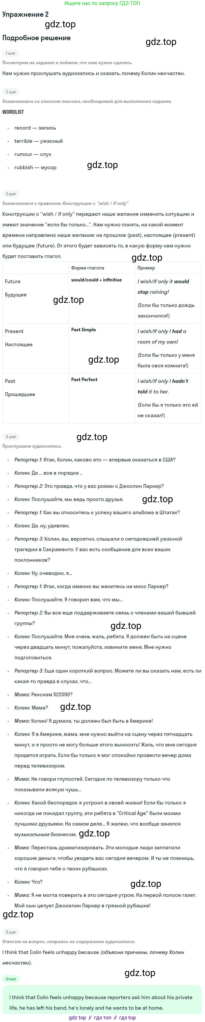 Английский язык (english), 10 класс Учебник (Student's book), авторы: Вербицкая Мария Валерьевна (Verbitskaya Maria), Маккинли Стюарт (McKinlay Stuart), Хастингс Боб (Hastings Bob), Каминс Карр Джейн (Comyns Carr Jane), Парсонс Дженнифер (Parsons Jennifer), Миндрул Ольга Сергеевна (Mindrul Olga), издательство Просвещение, Москва, 2016, белого цвета, страница 11, номер 2, Решение
