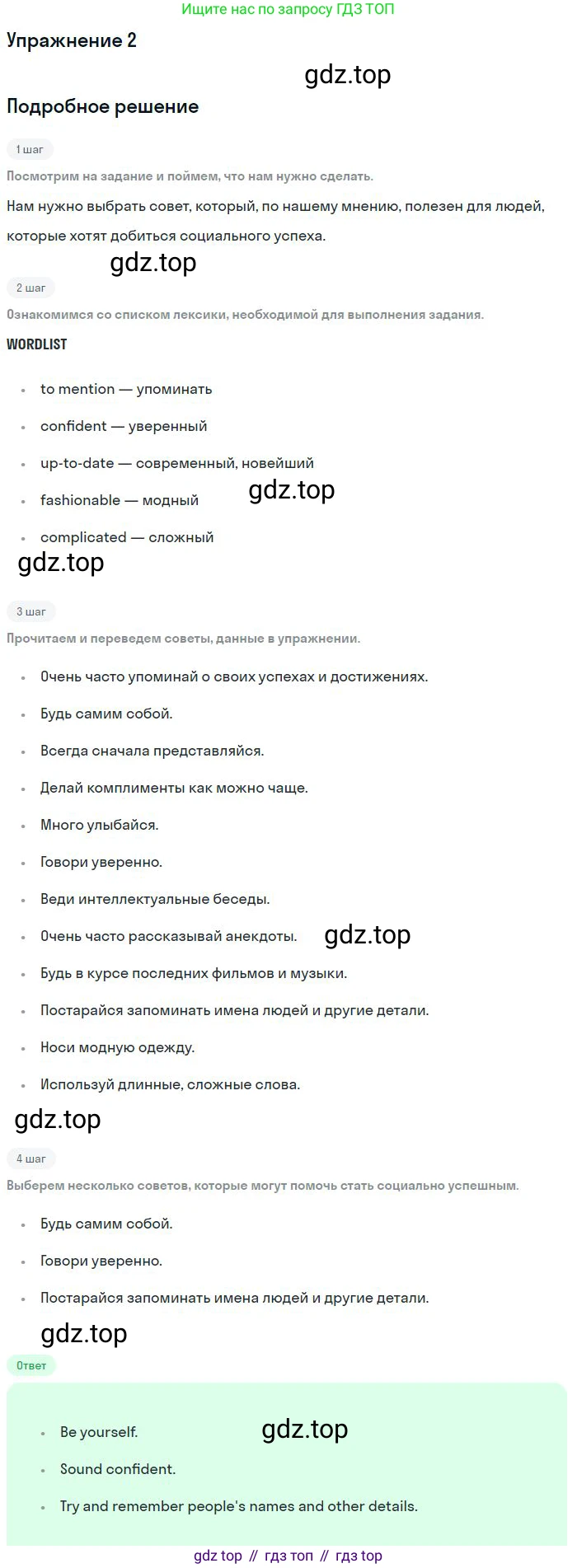 Английский язык (english), 10 класс Учебник (Student's book), авторы: Вербицкая Мария Валерьевна (Verbitskaya Maria), Маккинли Стюарт (McKinlay Stuart), Хастингс Боб (Hastings Bob), Каминс Карр Джейн (Comyns Carr Jane), Парсонс Дженнифер (Parsons Jennifer), Миндрул Ольга Сергеевна (Mindrul Olga), издательство Просвещение, Москва, 2016, белого цвета, страница 12, номер 2, Решение