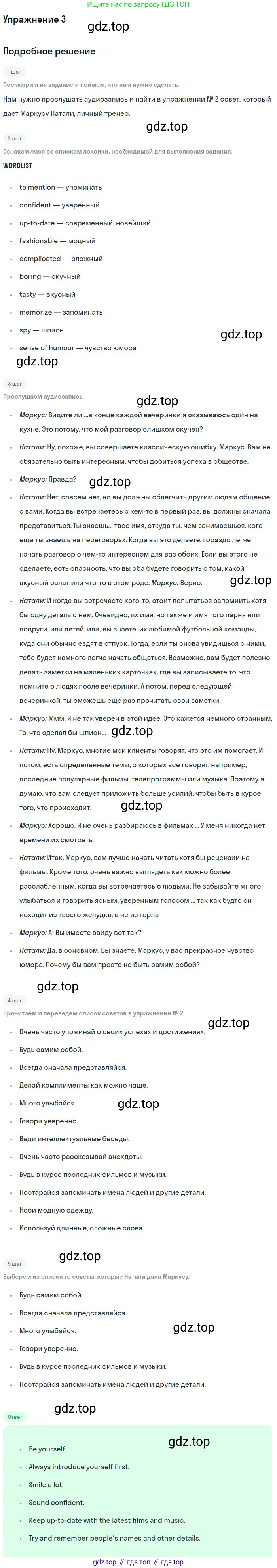 Английский язык (english), 10 класс Учебник (Student's book), авторы: Вербицкая Мария Валерьевна (Verbitskaya Maria), Маккинли Стюарт (McKinlay Stuart), Хастингс Боб (Hastings Bob), Каминс Карр Джейн (Comyns Carr Jane), Парсонс Дженнифер (Parsons Jennifer), Миндрул Ольга Сергеевна (Mindrul Olga), издательство Просвещение, Москва, 2016, белого цвета, страница 12, номер 3, Решение