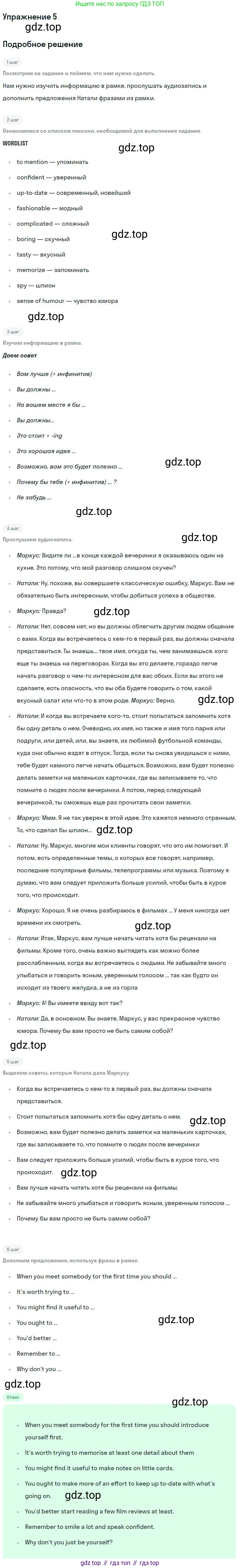 Английский язык (english), 10 класс Учебник (Student's book), авторы: Вербицкая Мария Валерьевна (Verbitskaya Maria), Маккинли Стюарт (McKinlay Stuart), Хастингс Боб (Hastings Bob), Каминс Карр Джейн (Comyns Carr Jane), Парсонс Дженнифер (Parsons Jennifer), Миндрул Ольга Сергеевна (Mindrul Olga), издательство Просвещение, Москва, 2016, белого цвета, страница 12, номер 5, Решение