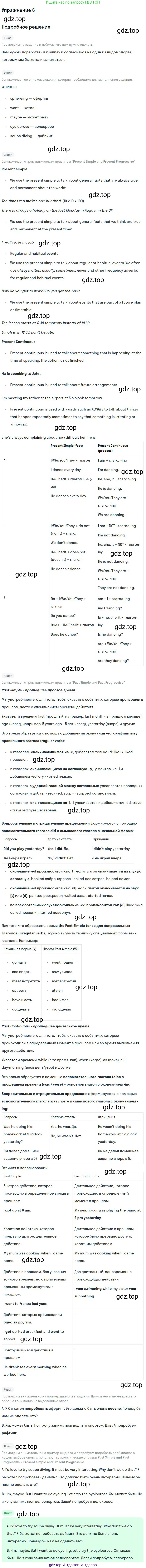 Английский язык (english), 10 класс Учебник (Student's book), авторы: Вербицкая Мария Валерьевна (Verbitskaya Maria), Маккинли Стюарт (McKinlay Stuart), Хастингс Боб (Hastings Bob), Каминс Карр Джейн (Comyns Carr Jane), Парсонс Дженнифер (Parsons Jennifer), Миндрул Ольга Сергеевна (Mindrul Olga), издательство Просвещение, Москва, 2016, белого цвета, страница 17, номер 6, Решение