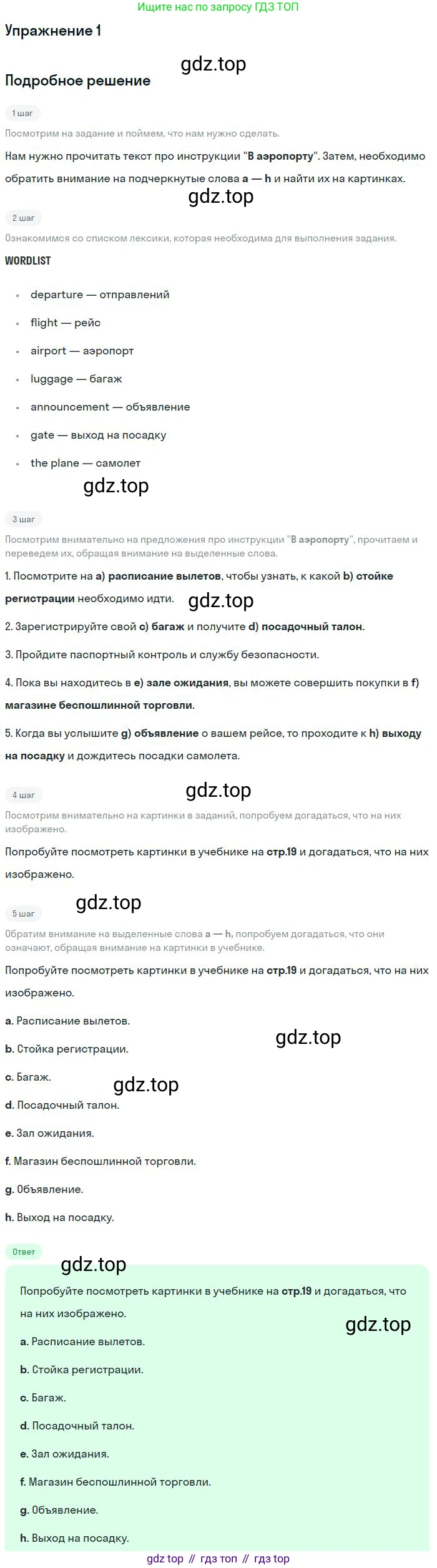 Английский язык (english), 10 класс Учебник (Student's book), авторы: Вербицкая Мария Валерьевна (Verbitskaya Maria), Маккинли Стюарт (McKinlay Stuart), Хастингс Боб (Hastings Bob), Каминс Карр Джейн (Comyns Carr Jane), Парсонс Дженнифер (Parsons Jennifer), Миндрул Ольга Сергеевна (Mindrul Olga), издательство Просвещение, Москва, 2016, белого цвета, страница 19, номер 1, Решение