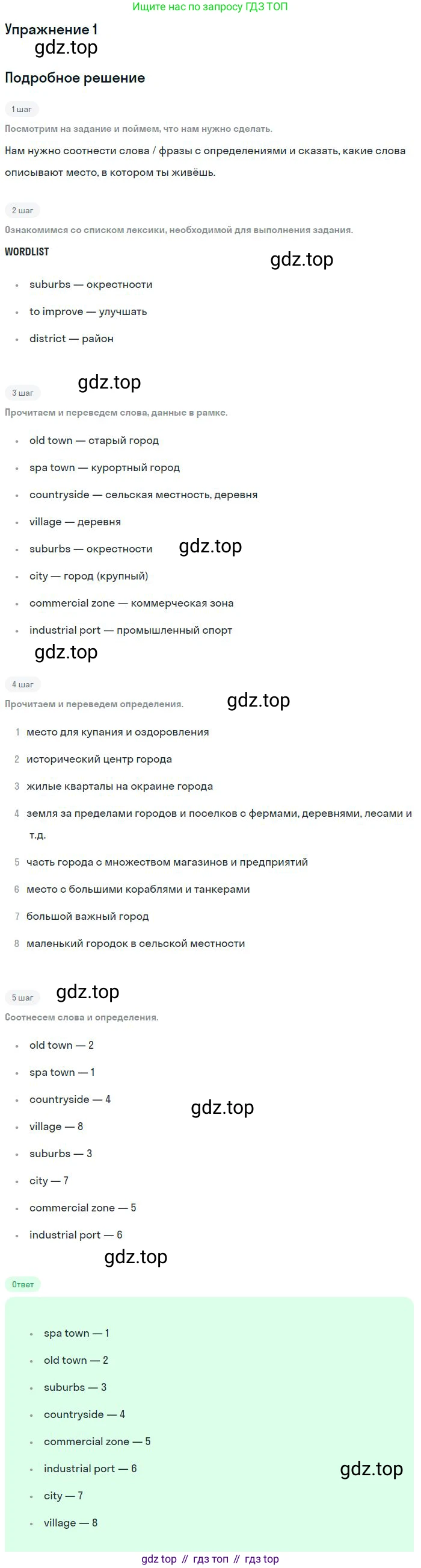 Английский язык (english), 10 класс Учебник (Student's book), авторы: Вербицкая Мария Валерьевна (Verbitskaya Maria), Маккинли Стюарт (McKinlay Stuart), Хастингс Боб (Hastings Bob), Каминс Карр Джейн (Comyns Carr Jane), Парсонс Дженнифер (Parsons Jennifer), Миндрул Ольга Сергеевна (Mindrul Olga), издательство Просвещение, Москва, 2016, белого цвета, страница 20, номер 1, Решение