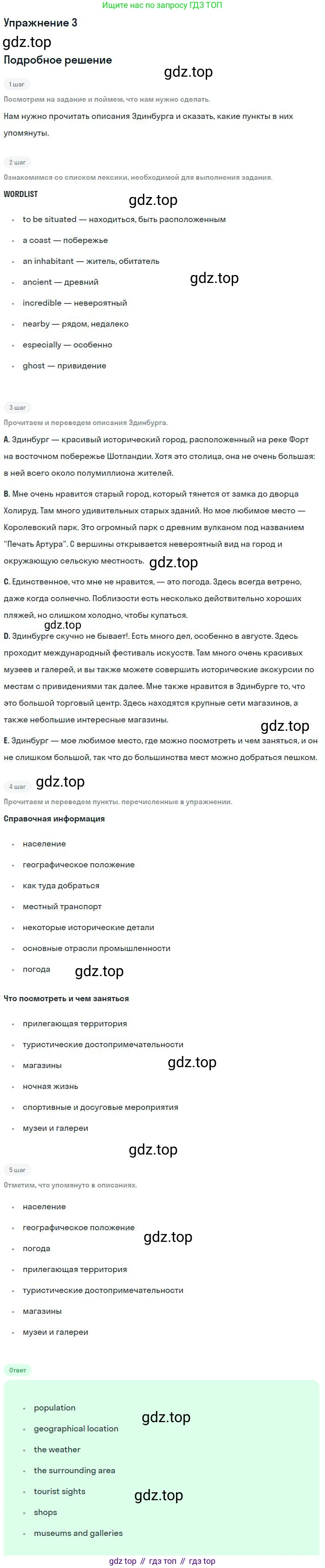Английский язык (english), 10 класс Учебник (Student's book), авторы: Вербицкая Мария Валерьевна (Verbitskaya Maria), Маккинли Стюарт (McKinlay Stuart), Хастингс Боб (Hastings Bob), Каминс Карр Джейн (Comyns Carr Jane), Парсонс Дженнифер (Parsons Jennifer), Миндрул Ольга Сергеевна (Mindrul Olga), издательство Просвещение, Москва, 2016, белого цвета, страница 21, номер 3, Решение