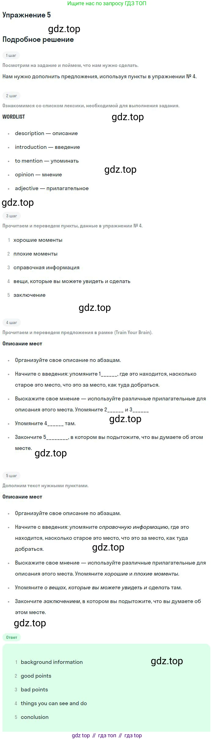 Английский язык (english), 10 класс Учебник (Student's book), авторы: Вербицкая Мария Валерьевна (Verbitskaya Maria), Маккинли Стюарт (McKinlay Stuart), Хастингс Боб (Hastings Bob), Каминс Карр Джейн (Comyns Carr Jane), Парсонс Дженнифер (Parsons Jennifer), Миндрул Ольга Сергеевна (Mindrul Olga), издательство Просвещение, Москва, 2016, белого цвета, страница 21, номер 5, Решение