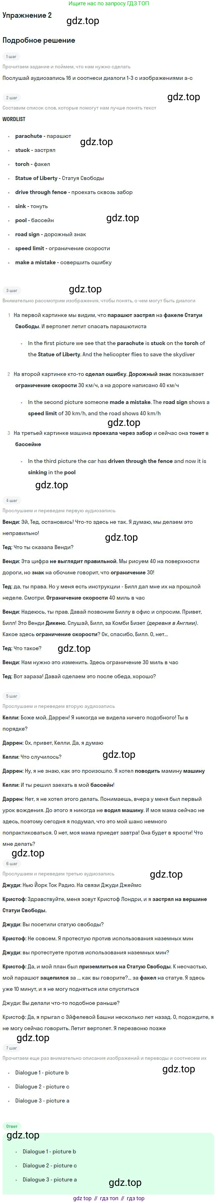 Английский язык (english), 10 класс Учебник (Student's book), авторы: Вербицкая Мария Валерьевна (Verbitskaya Maria), Маккинли Стюарт (McKinlay Stuart), Хастингс Боб (Hastings Bob), Каминс Карр Джейн (Comyns Carr Jane), Парсонс Дженнифер (Parsons Jennifer), Миндрул Ольга Сергеевна (Mindrul Olga), издательство Просвещение, Москва, 2016, белого цвета, страница 22, номер 2, Решение