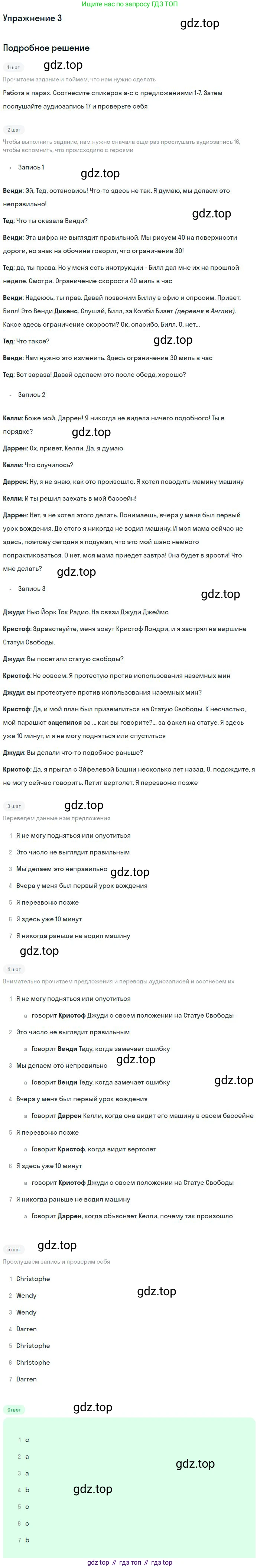Английский язык (english), 10 класс Учебник (Student's book), авторы: Вербицкая Мария Валерьевна (Verbitskaya Maria), Маккинли Стюарт (McKinlay Stuart), Хастингс Боб (Hastings Bob), Каминс Карр Джейн (Comyns Carr Jane), Парсонс Дженнифер (Parsons Jennifer), Миндрул Ольга Сергеевна (Mindrul Olga), издательство Просвещение, Москва, 2016, белого цвета, страница 22, номер 3, Решение
