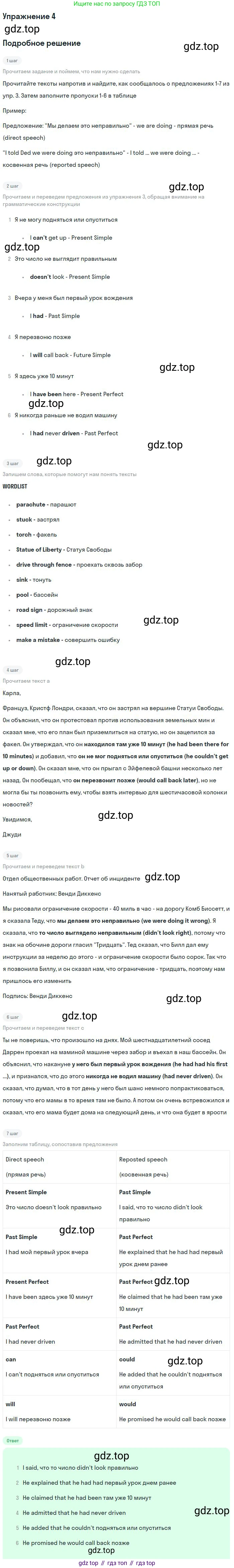 Английский язык (english), 10 класс Учебник (Student's book), авторы: Вербицкая Мария Валерьевна (Verbitskaya Maria), Маккинли Стюарт (McKinlay Stuart), Хастингс Боб (Hastings Bob), Каминс Карр Джейн (Comyns Carr Jane), Парсонс Дженнифер (Parsons Jennifer), Миндрул Ольга Сергеевна (Mindrul Olga), издательство Просвещение, Москва, 2016, белого цвета, страница 23, номер 4, Решение