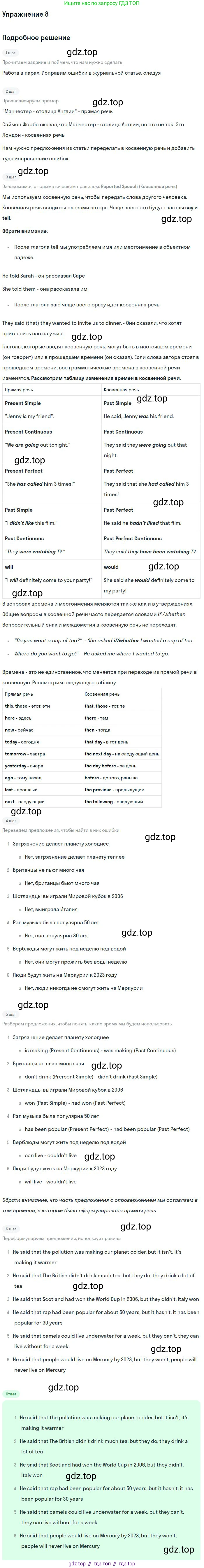 Английский язык (english), 10 класс Учебник (Student's book), авторы: Вербицкая Мария Валерьевна (Verbitskaya Maria), Маккинли Стюарт (McKinlay Stuart), Хастингс Боб (Hastings Bob), Каминс Карр Джейн (Comyns Carr Jane), Парсонс Дженнифер (Parsons Jennifer), Миндрул Ольга Сергеевна (Mindrul Olga), издательство Просвещение, Москва, 2016, белого цвета, страница 23, номер 8, Решение