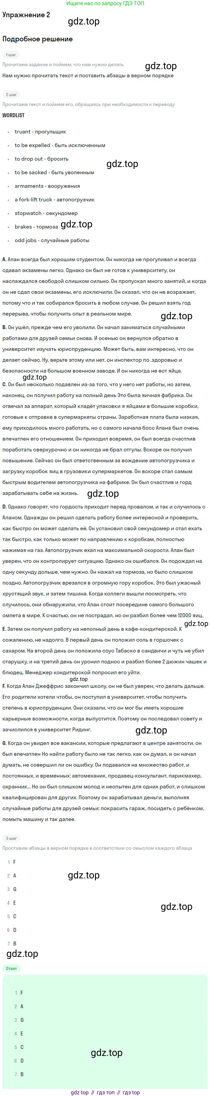 Английский язык (english), 10 класс Учебник (Student's book), авторы: Вербицкая Мария Валерьевна (Verbitskaya Maria), Маккинли Стюарт (McKinlay Stuart), Хастингс Боб (Hastings Bob), Каминс Карр Джейн (Comyns Carr Jane), Парсонс Дженнифер (Parsons Jennifer), Миндрул Ольга Сергеевна (Mindrul Olga), издательство Просвещение, Москва, 2016, белого цвета, страница 25, номер 2, Решение