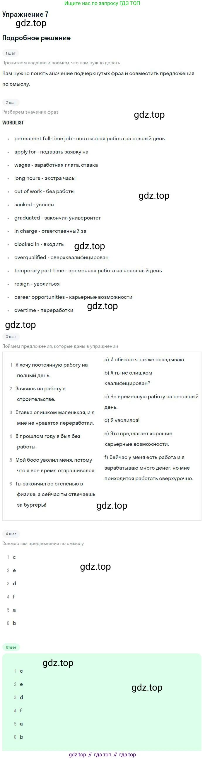 Английский язык (english), 10 класс Учебник (Student's book), авторы: Вербицкая Мария Валерьевна (Verbitskaya Maria), Маккинли Стюарт (McKinlay Stuart), Хастингс Боб (Hastings Bob), Каминс Карр Джейн (Comyns Carr Jane), Парсонс Дженнифер (Parsons Jennifer), Миндрул Ольга Сергеевна (Mindrul Olga), издательство Просвещение, Москва, 2016, белого цвета, страница 25, номер 7, Решение