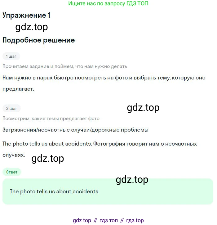 Английский язык (english), 10 класс Учебник (Student's book), авторы: Вербицкая Мария Валерьевна (Verbitskaya Maria), Маккинли Стюарт (McKinlay Stuart), Хастингс Боб (Hastings Bob), Каминс Карр Джейн (Comyns Carr Jane), Парсонс Дженнифер (Parsons Jennifer), Миндрул Ольга Сергеевна (Mindrul Olga), издательство Просвещение, Москва, 2016, белого цвета, страница 29, номер 1, Решение