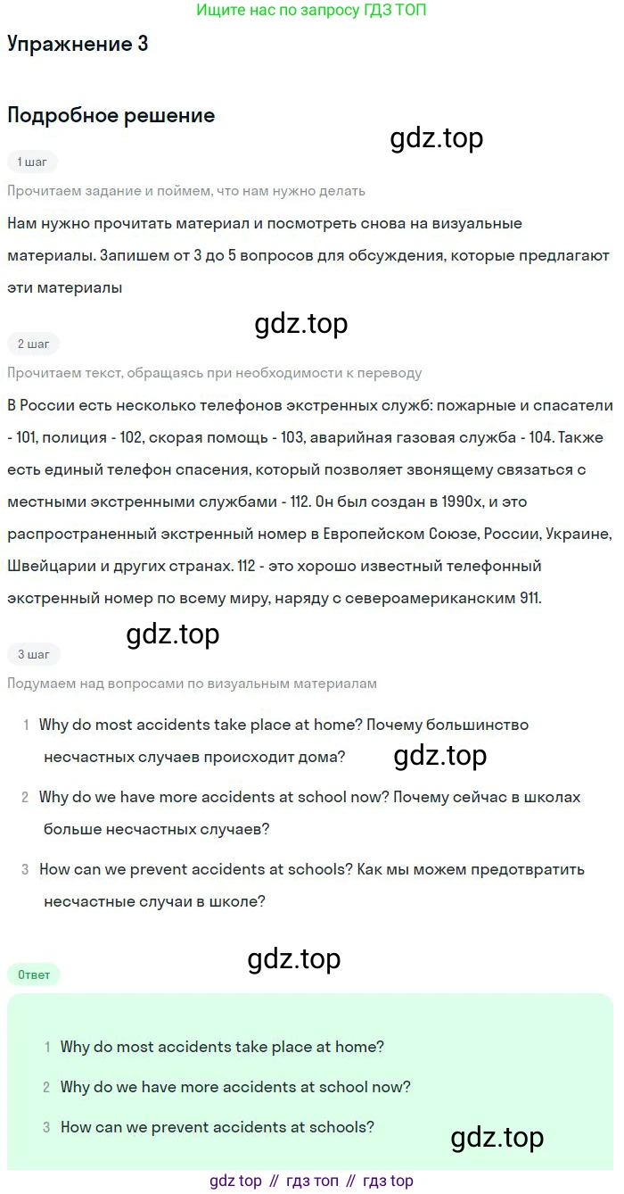 Английский язык (english), 10 класс Учебник (Student's book), авторы: Вербицкая Мария Валерьевна (Verbitskaya Maria), Маккинли Стюарт (McKinlay Stuart), Хастингс Боб (Hastings Bob), Каминс Карр Джейн (Comyns Carr Jane), Парсонс Дженнифер (Parsons Jennifer), Миндрул Ольга Сергеевна (Mindrul Olga), издательство Просвещение, Москва, 2016, белого цвета, страница 29, номер 3, Решение