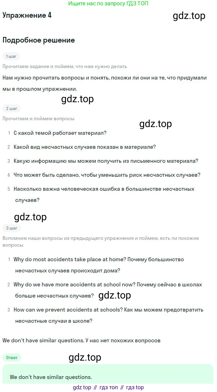 Английский язык (english), 10 класс Учебник (Student's book), авторы: Вербицкая Мария Валерьевна (Verbitskaya Maria), Маккинли Стюарт (McKinlay Stuart), Хастингс Боб (Hastings Bob), Каминс Карр Джейн (Comyns Carr Jane), Парсонс Дженнифер (Parsons Jennifer), Миндрул Ольга Сергеевна (Mindrul Olga), издательство Просвещение, Москва, 2016, белого цвета, страница 29, номер 4, Решение