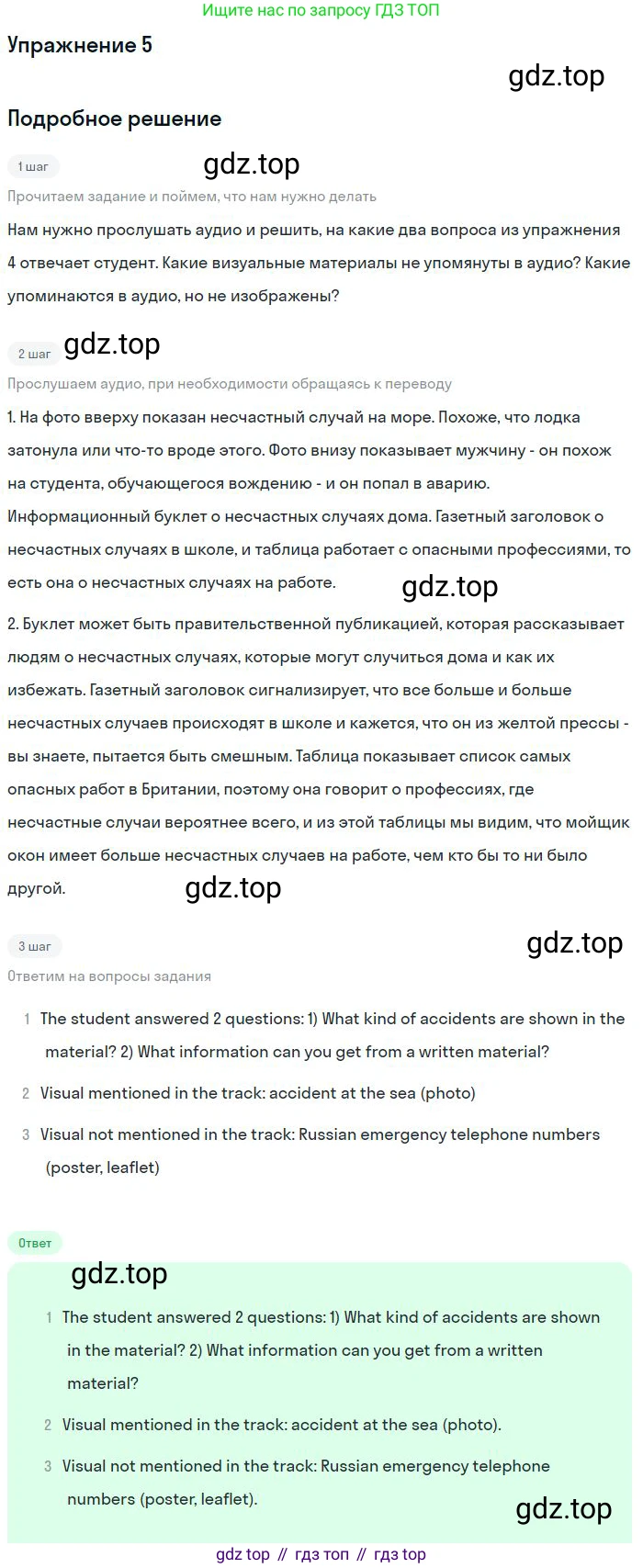 Английский язык (english), 10 класс Учебник (Student's book), авторы: Вербицкая Мария Валерьевна (Verbitskaya Maria), Маккинли Стюарт (McKinlay Stuart), Хастингс Боб (Hastings Bob), Каминс Карр Джейн (Comyns Carr Jane), Парсонс Дженнифер (Parsons Jennifer), Миндрул Ольга Сергеевна (Mindrul Olga), издательство Просвещение, Москва, 2016, белого цвета, страница 29, номер 5, Решение